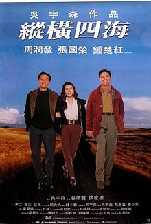 Once a Thief 1991 film