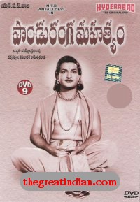 Panduranga Mahatyam film
