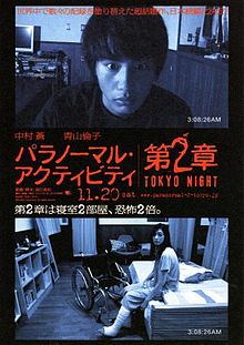 Paranormal Activity 2 Tokyo Night