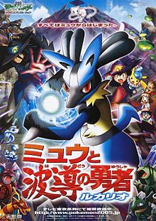 Pok mon Lucario and the Mystery of Mew