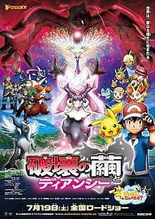 Pok mon the Movie Diancie and the Cocoon of Destruction