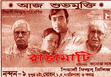 Rangamati film