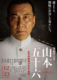 Reng Kantai Shirei Ch kan Yamamoto Isoroku 2011 film