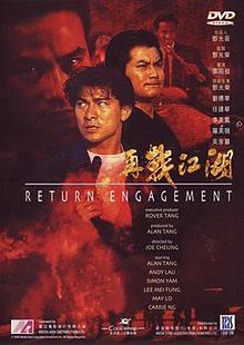 Return Engagement 1990 film