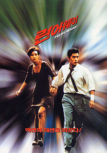 Runaway 1995 film