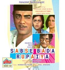 Sabse Bada Rupaiya 1976 film