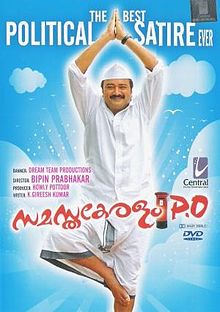 Samastha Keralam PO
