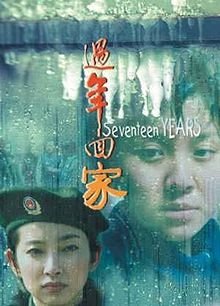 Seventeen Years film