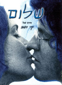Shalom film