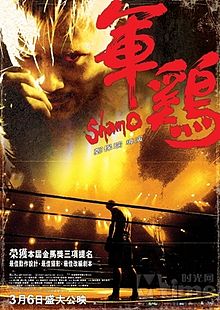 Shamo film