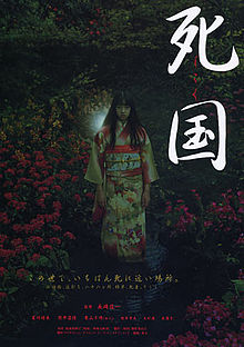 Shikoku film