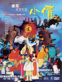 A Chinese Ghost Story The Tsui Hark Animation