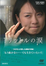 A Litre of Tears film