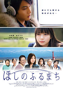 Hoshi no Furumachi film