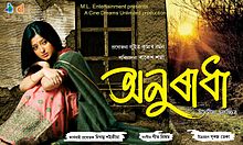 Anuradha 2014 Assamese film