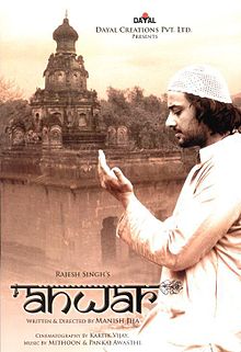 Anwar 2007 film