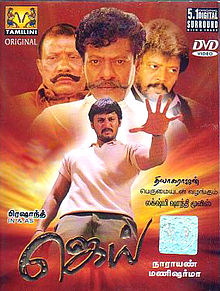 Jai 2004 Tamil film