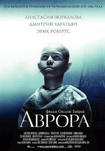 Aurora 2006 film