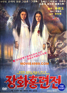 Janghwa Hongryeon jeon 1972 film