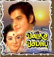 Balika Badhu 1976 film