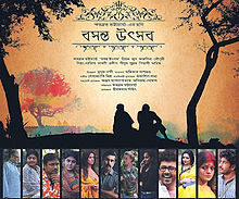 Basanta Utsav film