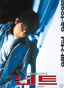 Beat 1997 film