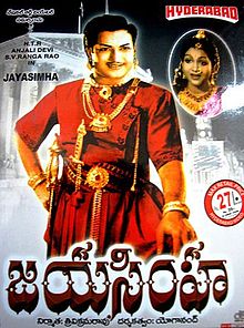 Jayasimha film