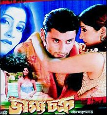 Bhagya Chakra 2005 film
