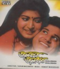 Bhalobasa Bhalobasa 1985 film