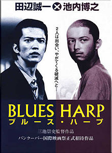 Blues Harp film