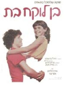 Boy Meets Girl 1982 film