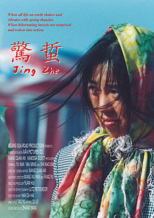 Jingzhe film
