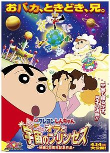 Crayon Shin chan The Storm Called Me and the Space Princess