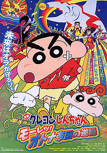 Crayon Shin chan The Storm Called The Adult Empire Strikes Back