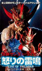 Jushin Thunder Liger Fist of Thunder