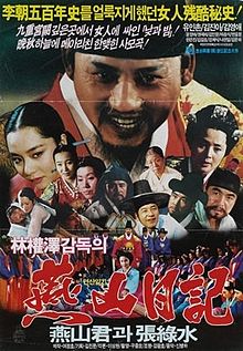 Diary of King Yeonsan film