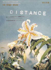 Distance film