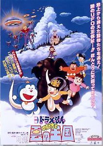 Doraemon Nobita and the Kingdom of Clouds