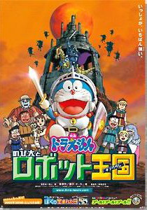 Doraemon Nobita and the Robot Kingdom