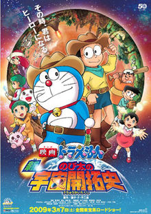 Doraemon The New Record of Nobita Spaceblazer