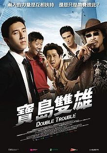 Double Trouble 2012 Taiwanese film