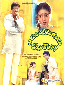 Edurinti Mogudu Pakkinti Pellam