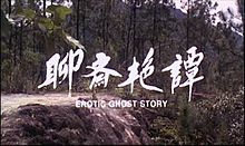 Erotic Ghost Story