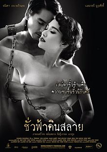 Eternity 2010 Thai film