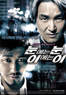 Eye for an Eye 2008 film
