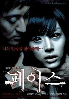 Face 2004 film