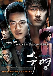 Fate 2008 film