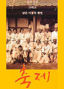 Festival 1996 film