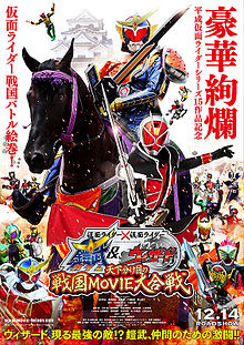 Kamen Rider Kamen Rider Gaim Wizard The Fateful Sengoku Movie Battle