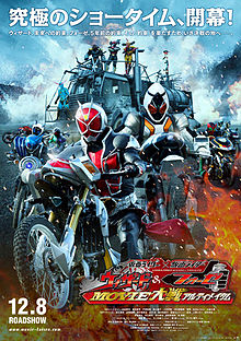 Kamen Rider Kamen Rider Wizard Fourze Movie War Ultimatum